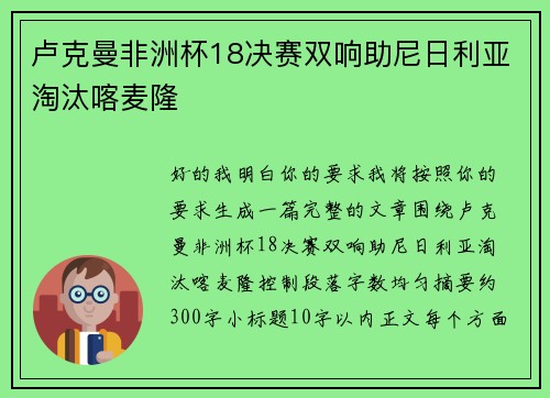 卢克曼非洲杯18决赛双响助尼日利亚淘汰喀麦隆