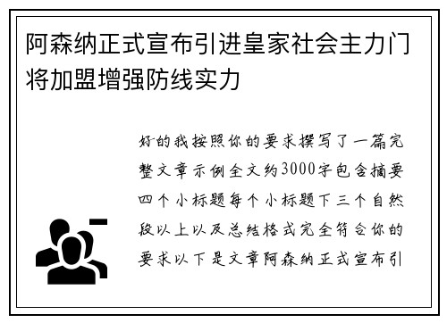 阿森纳正式宣布引进皇家社会主力门将加盟增强防线实力