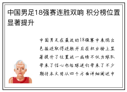 中国男足18强赛连胜双响 积分榜位置显著提升