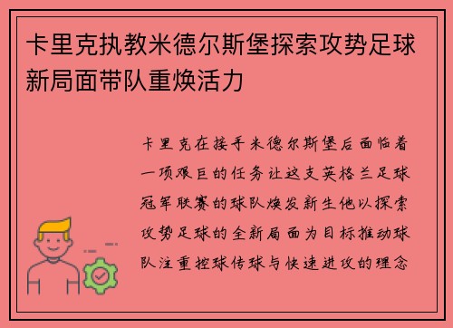 卡里克执教米德尔斯堡探索攻势足球新局面带队重焕活力