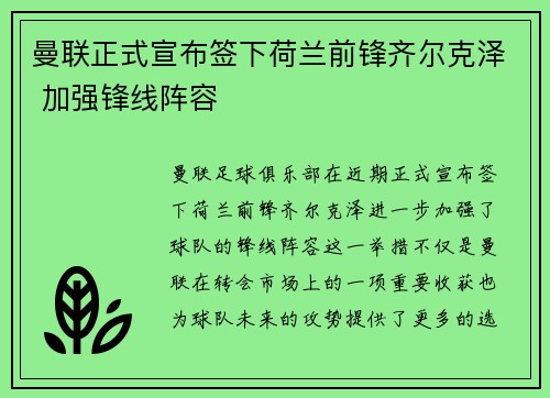 曼联正式宣布签下荷兰前锋齐尔克泽 加强锋线阵容