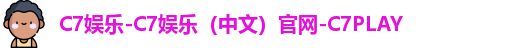 c7娱乐